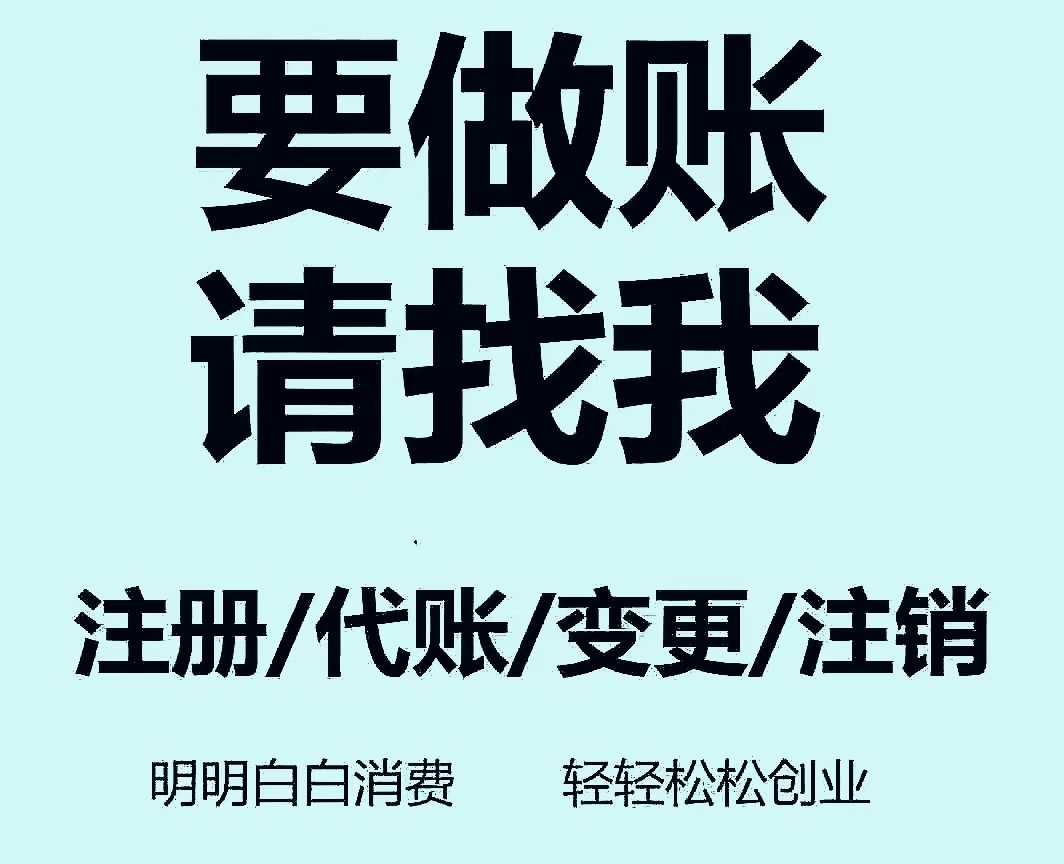 宿迁代理记账